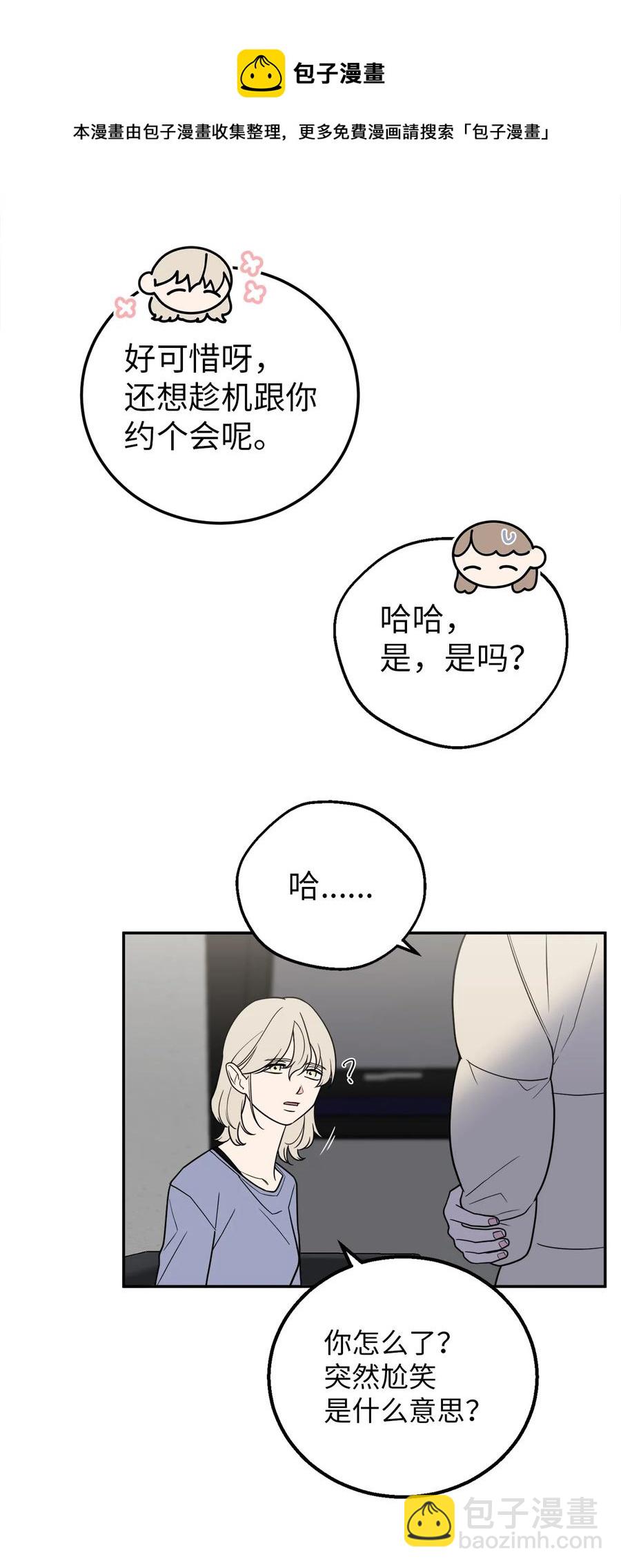 29 信任崩塌是一瞬间的事(1/2)-第29话