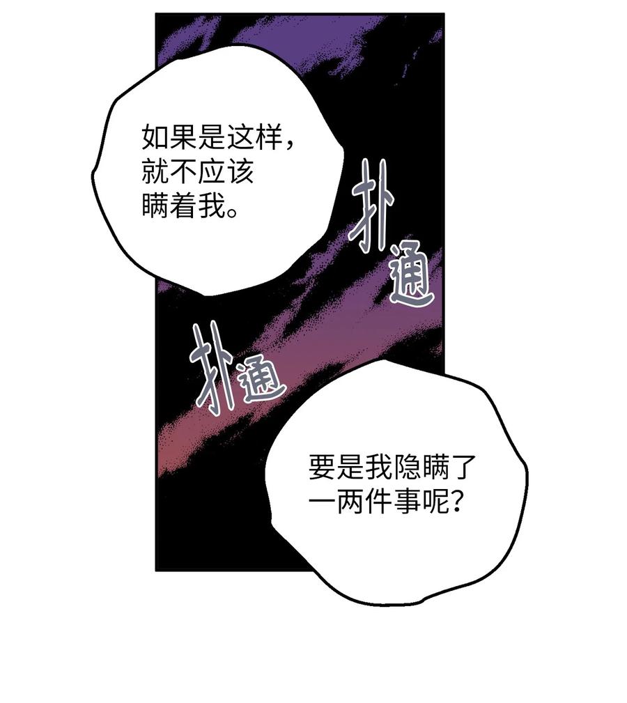 29 信任崩塌是一瞬间的事(1/2)-第29话