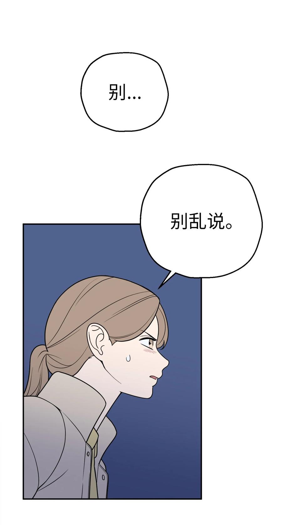 29 信任崩塌是一瞬间的事(1/2)-第29话