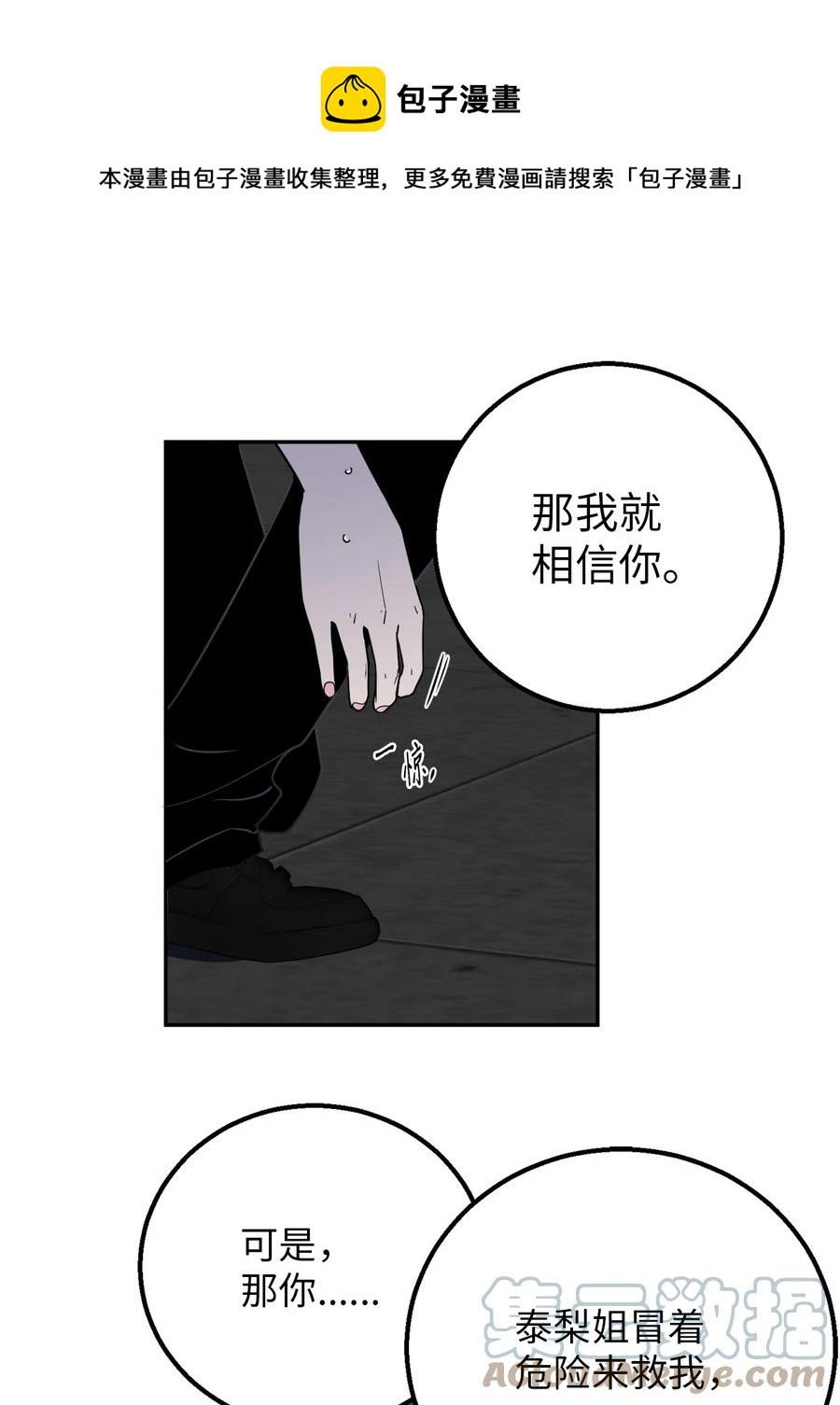 35 只能救出去一个人(1/2)-第35话