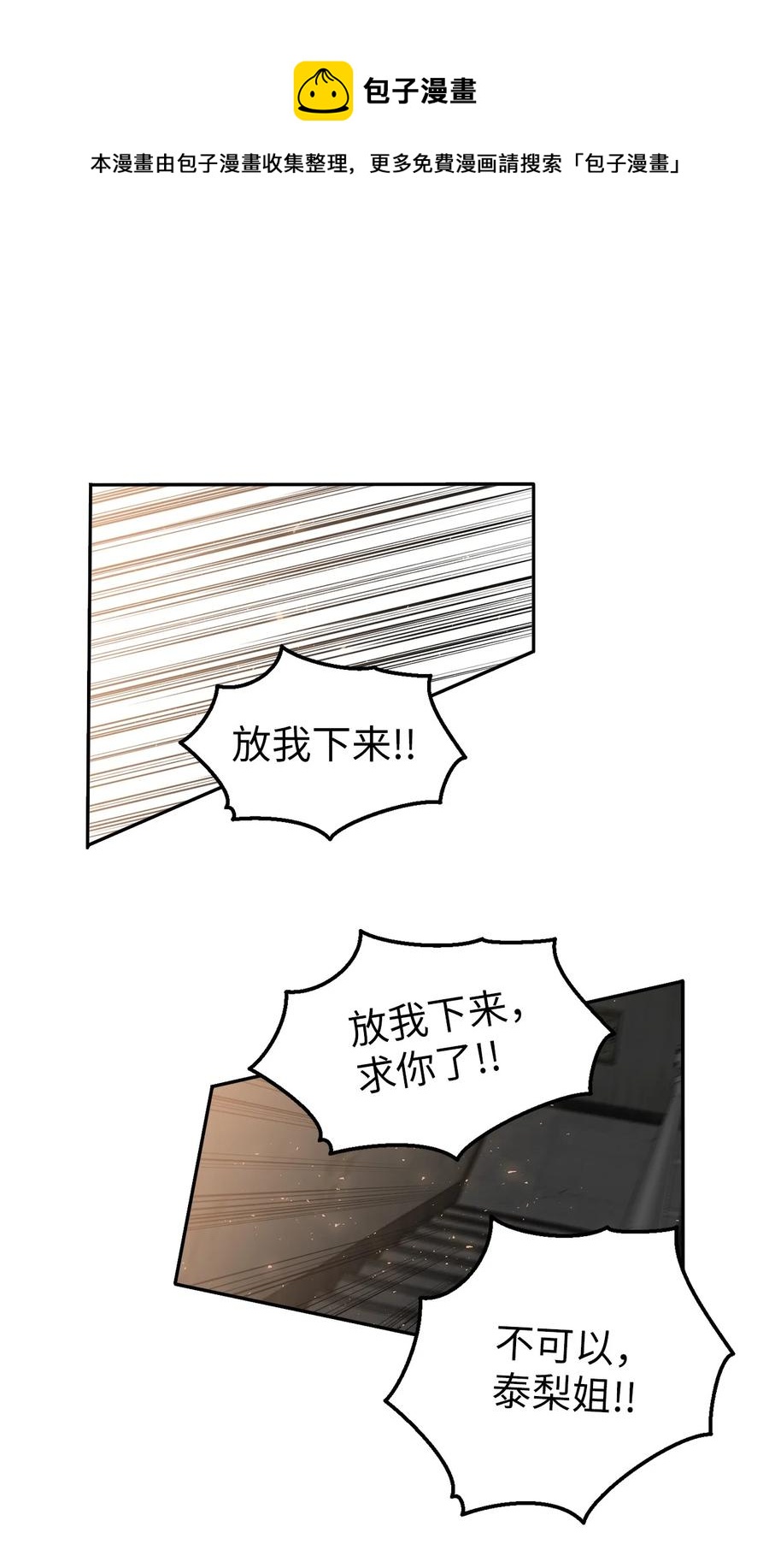 35 只能救出去一个人(1/2)-第35话