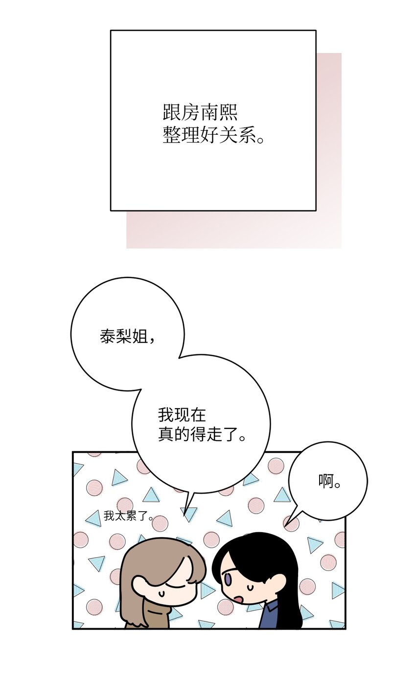 49 确定心意(1/2)-第49话