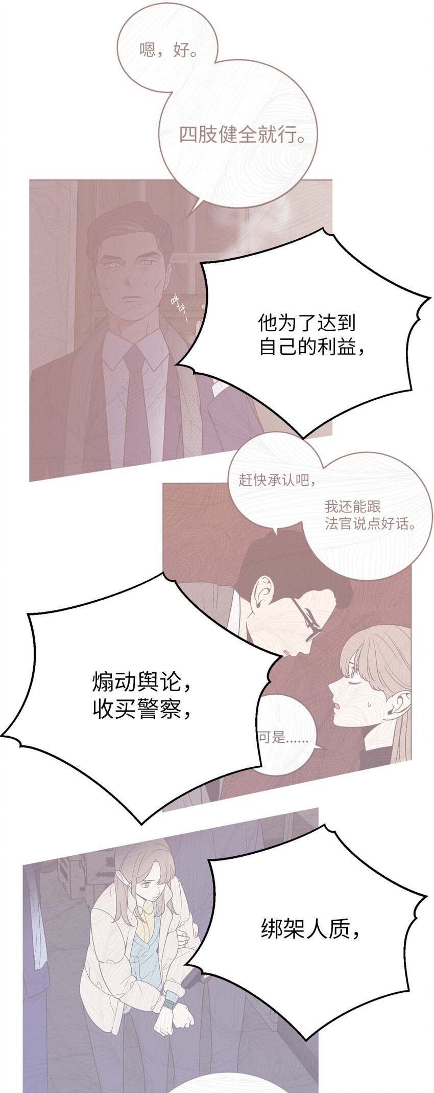 51 颓废(1/2)-第51话