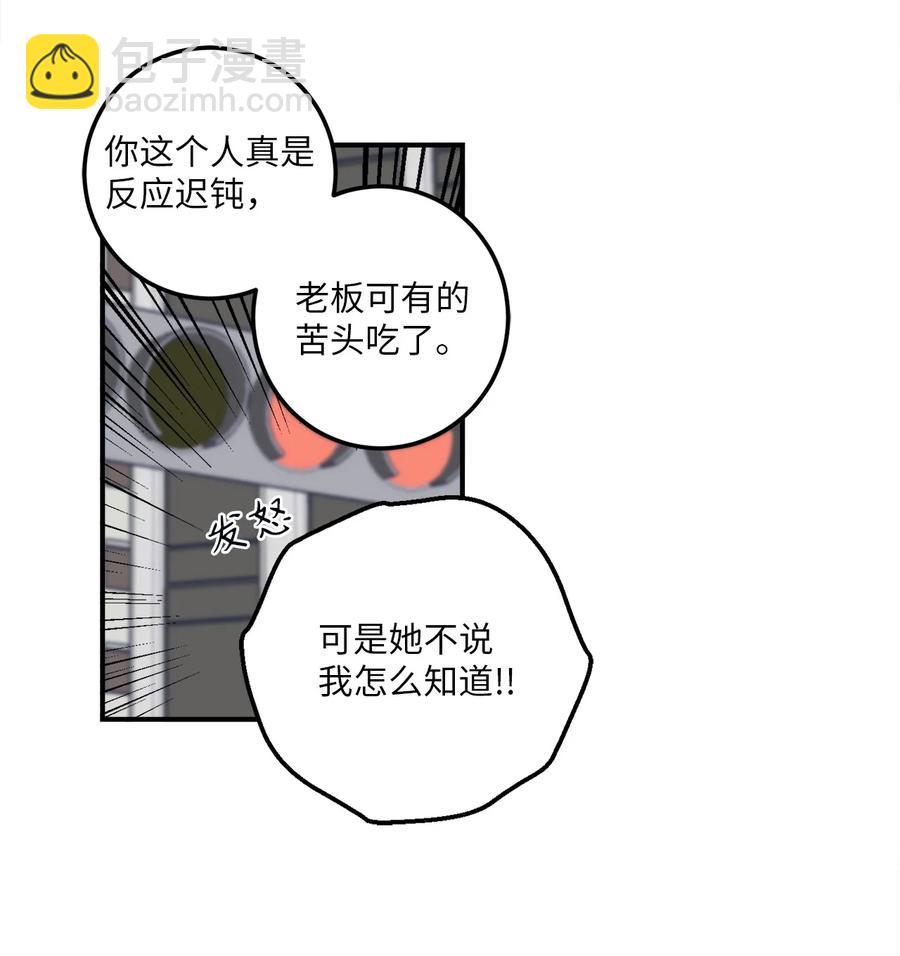 7 老板搭乘的飞机失事了！-第7话