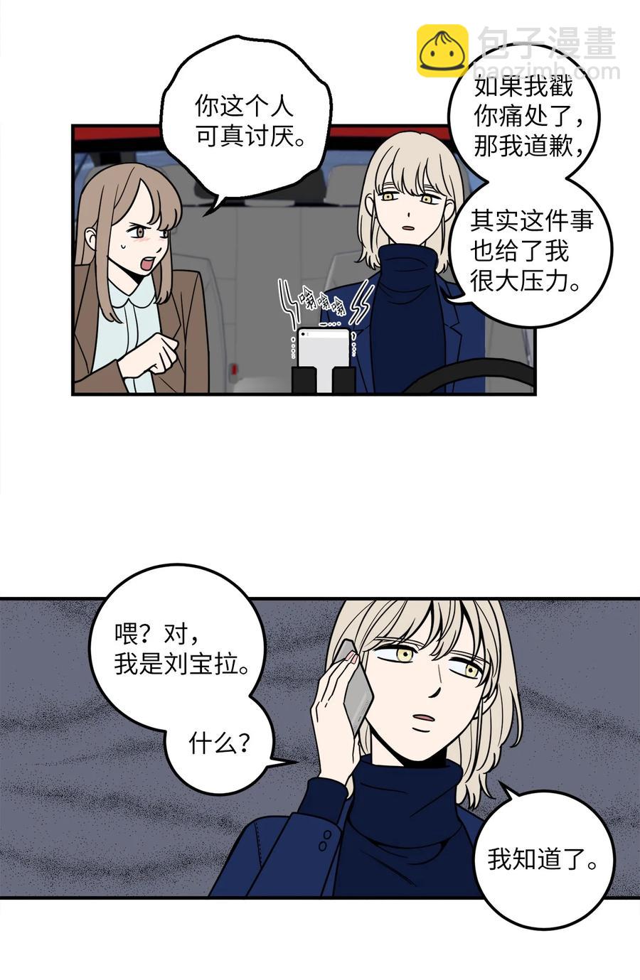 7 老板搭乘的飞机失事了！-第7话