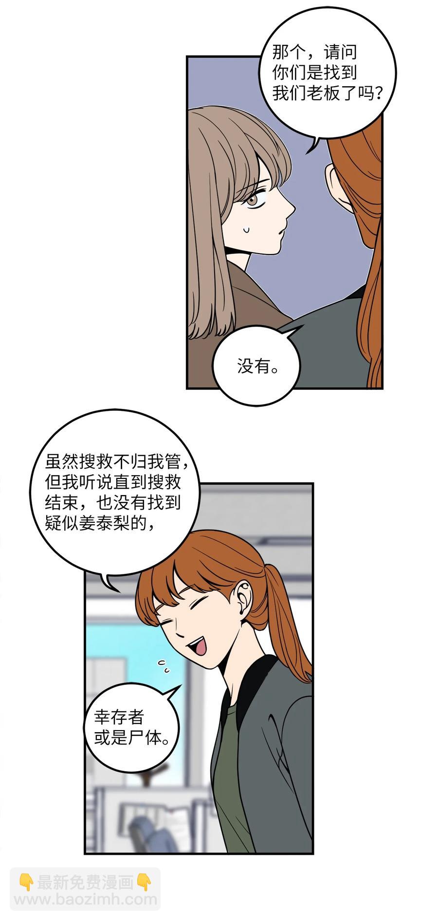 7 老板搭乘的飞机失事了！-第7话