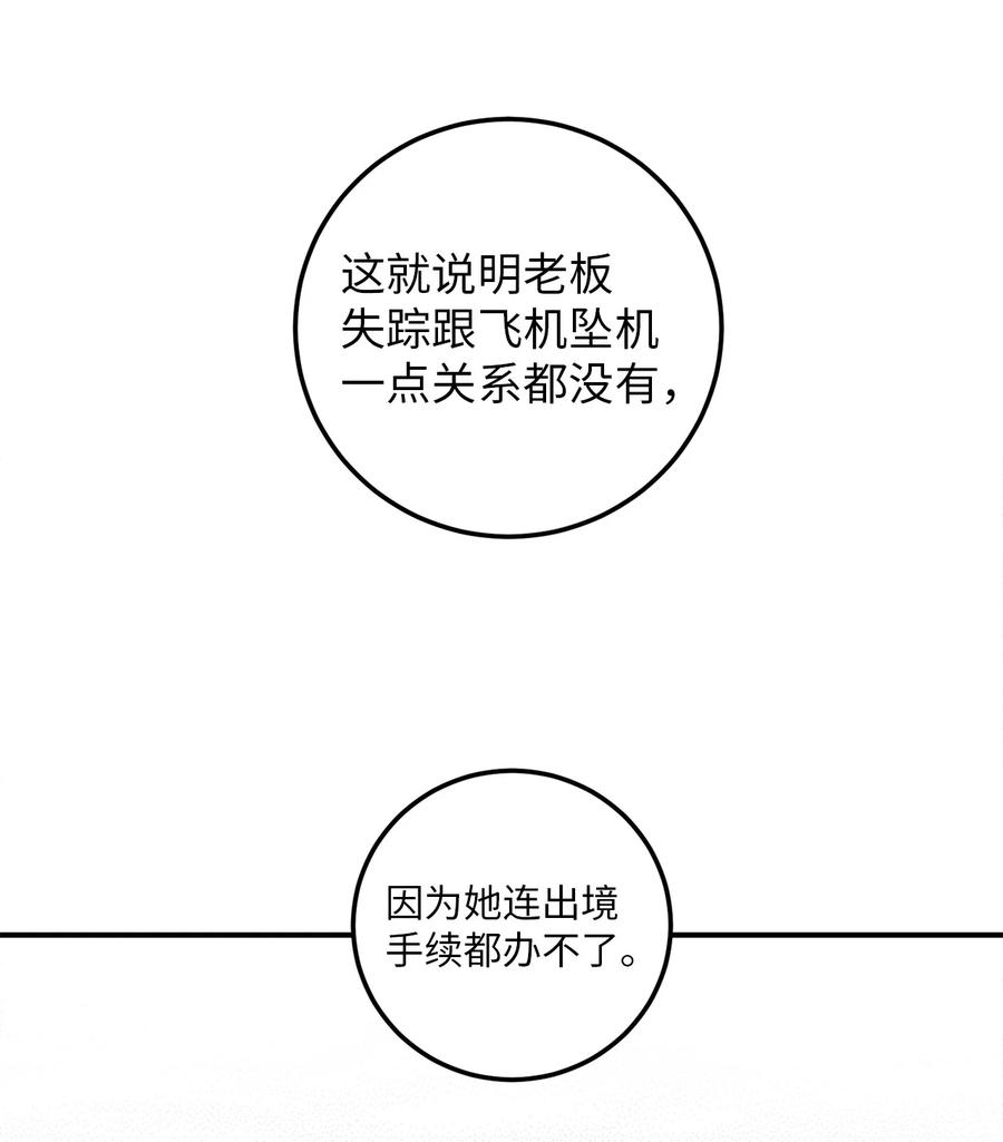 9 老板没有死-第9话