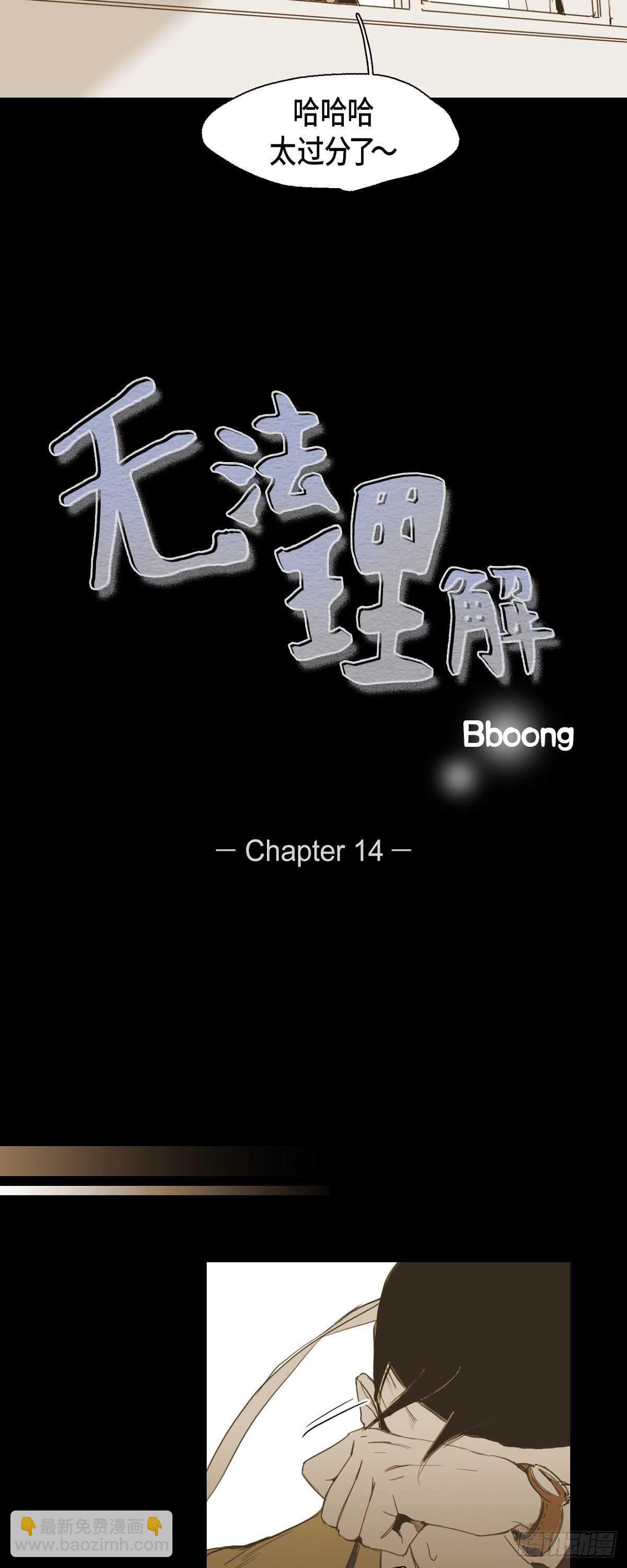 14.就只是丑啊-第15话