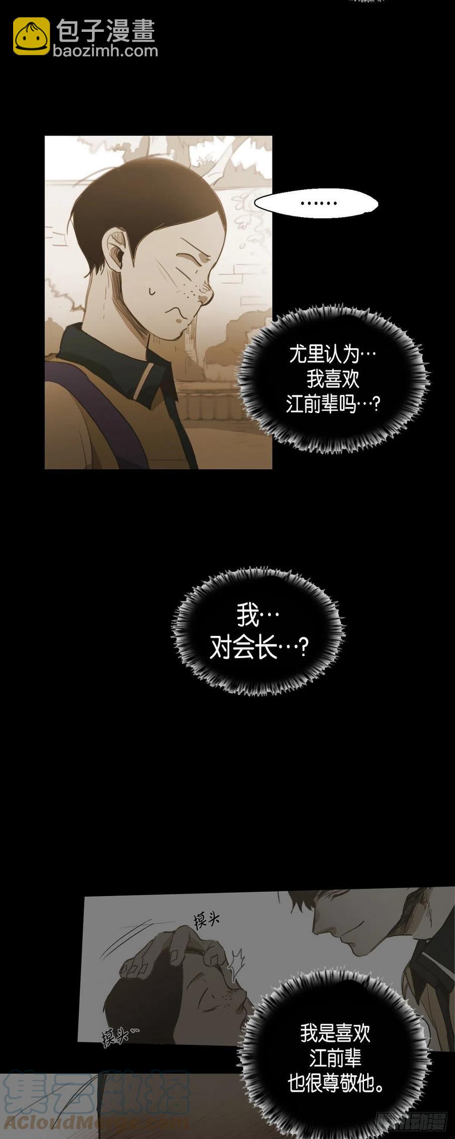 42.嫉妒-第43话