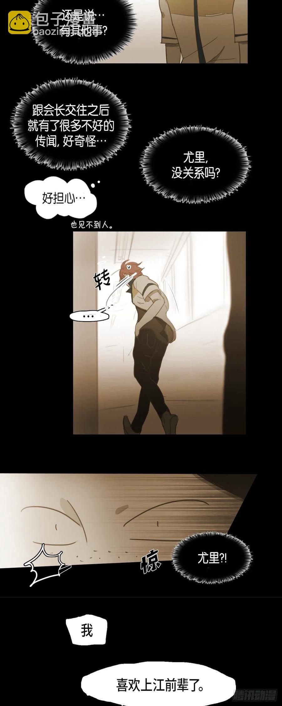 46.关于你的传闻-第47话