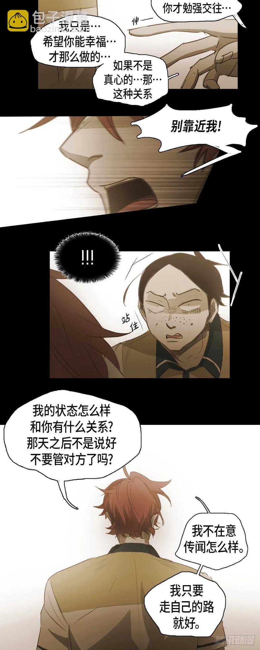 46.关于你的传闻-第47话