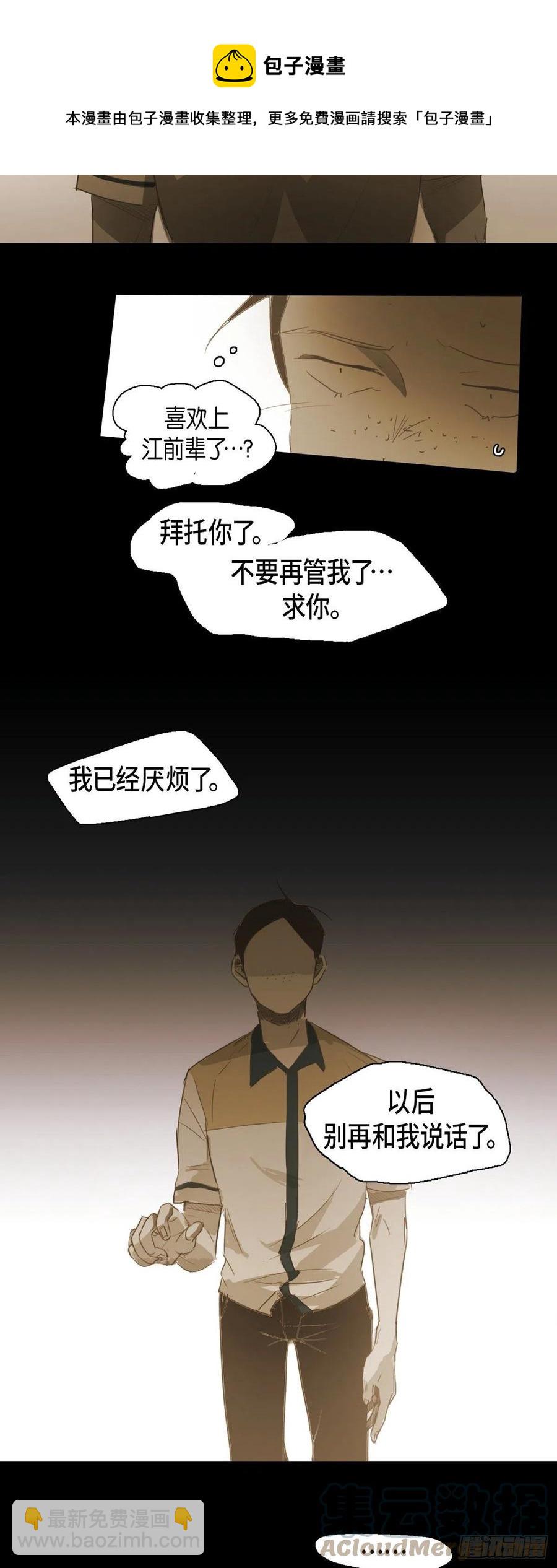 46.关于你的传闻-第47话