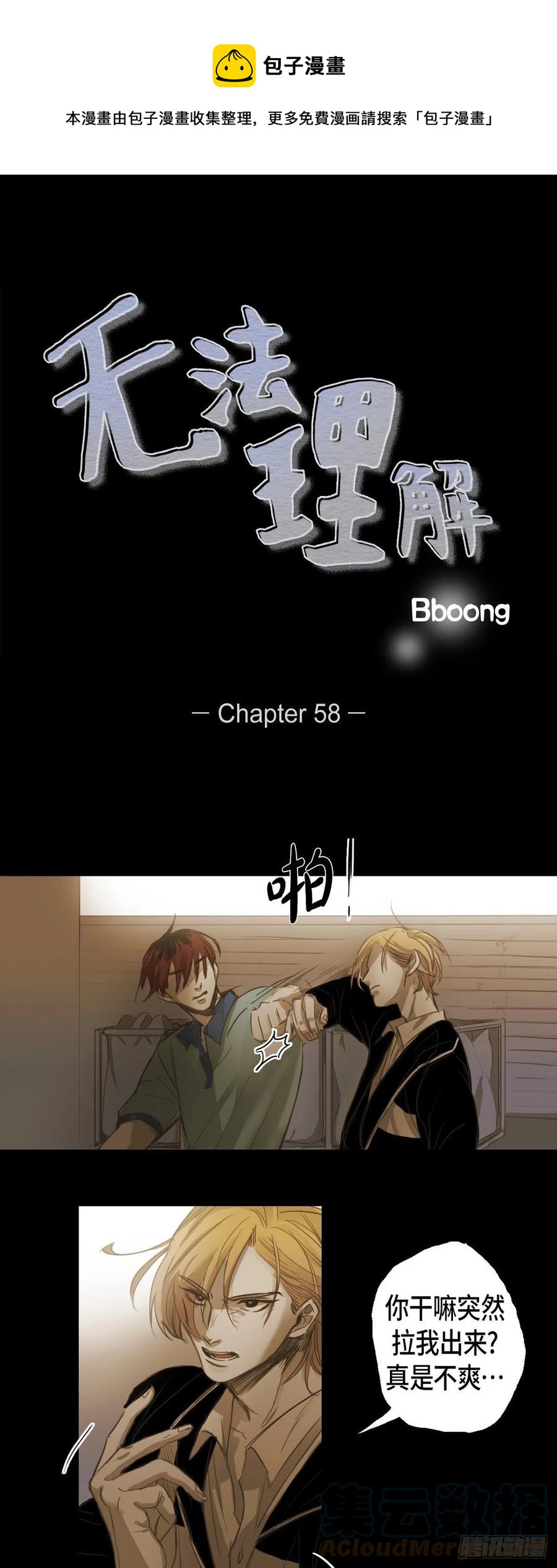 58.借口-第59话