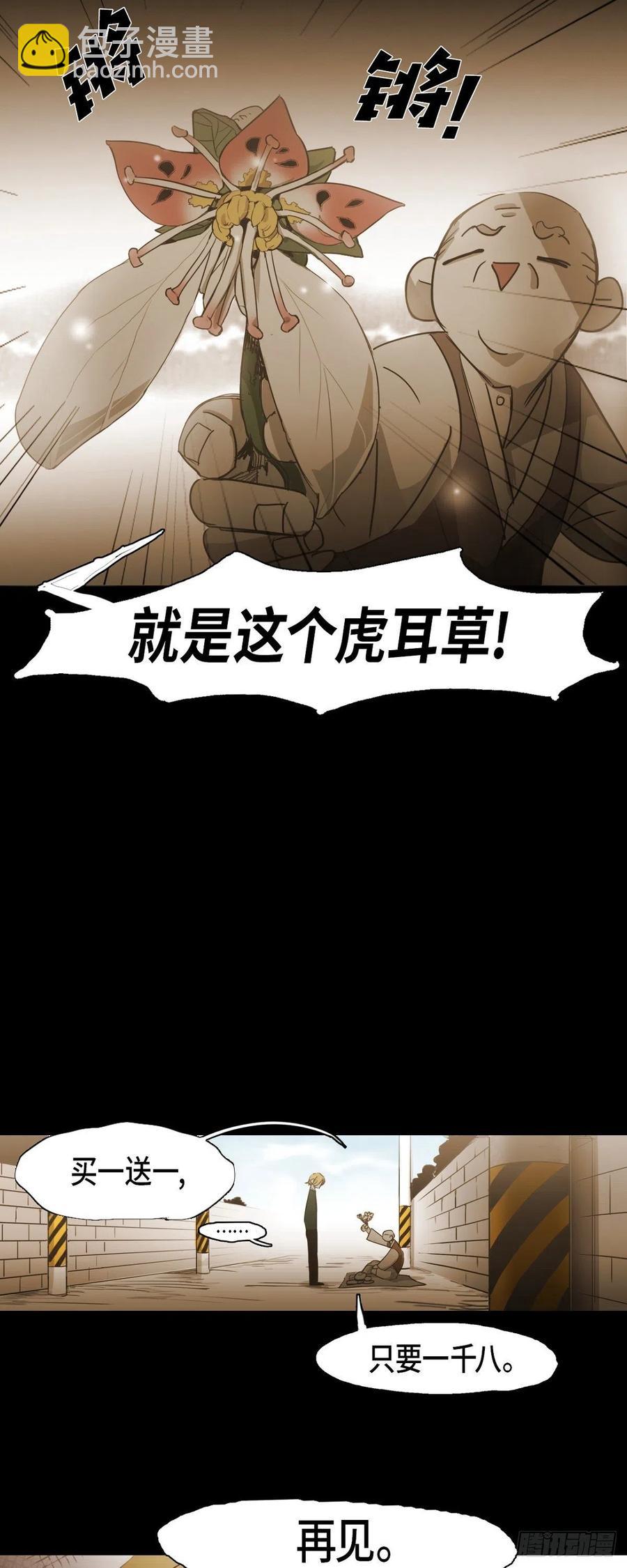 84.外传（二）-第85话