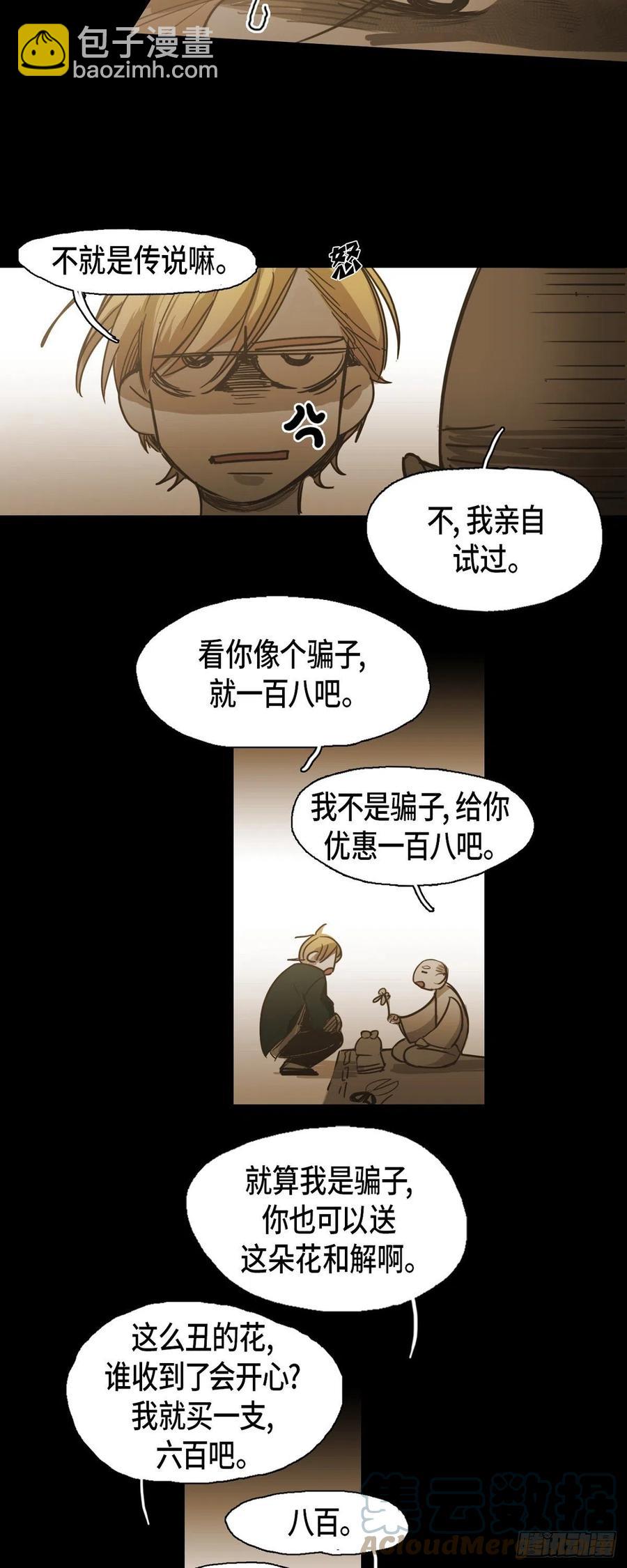 84.外传（二）-第85话