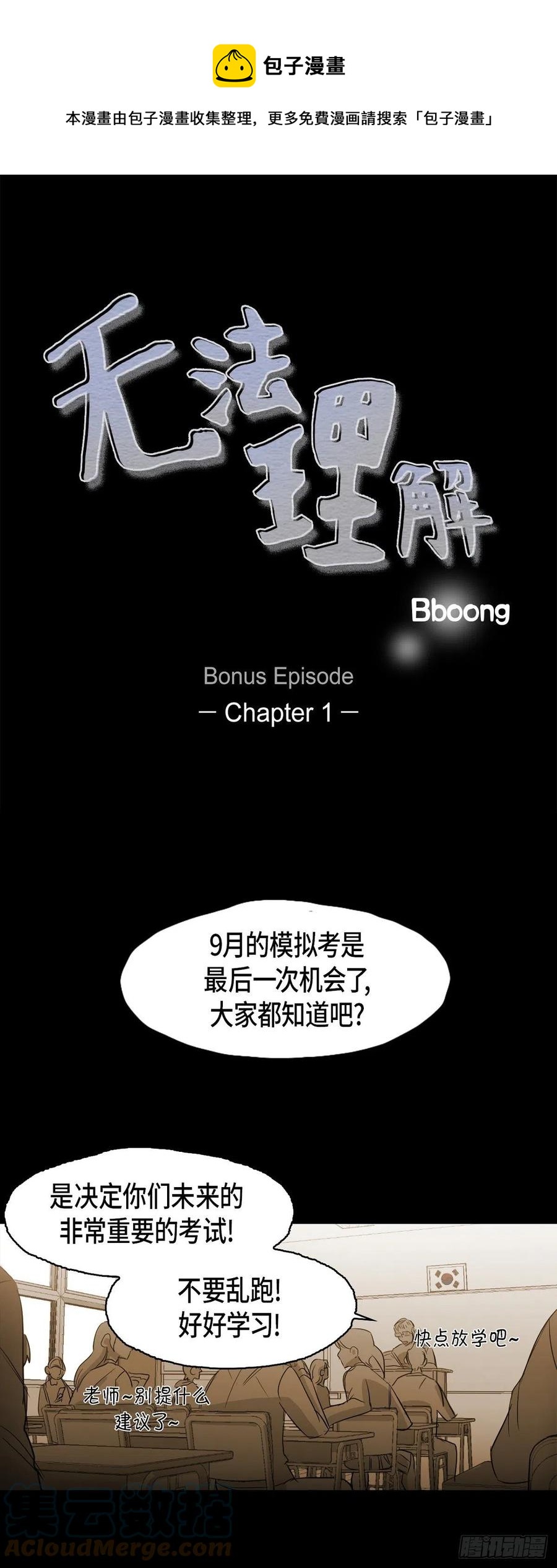 86.外传（四）-第87话