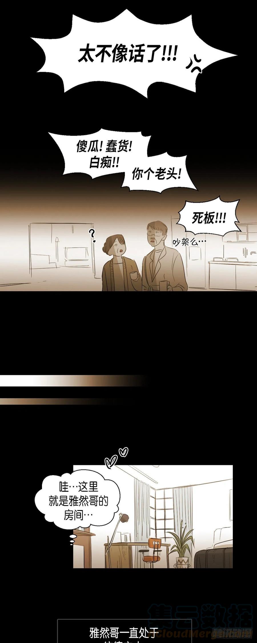 90.外传（八）(1/2)-第91话