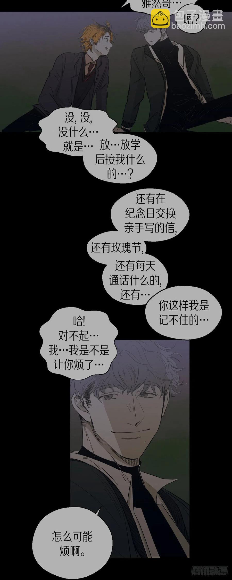 90.外传（八）(1/2)-第91话