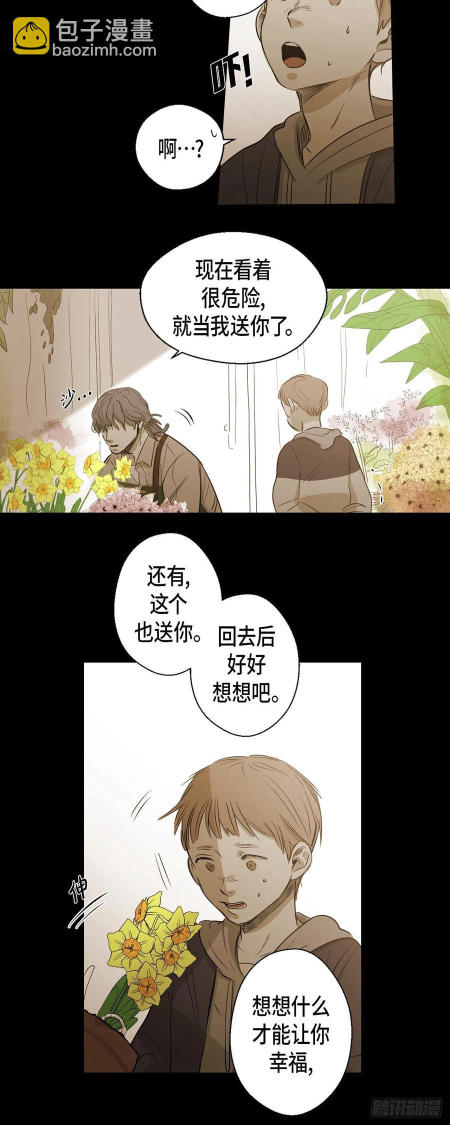 90.外传（八）(1/2)-第91话