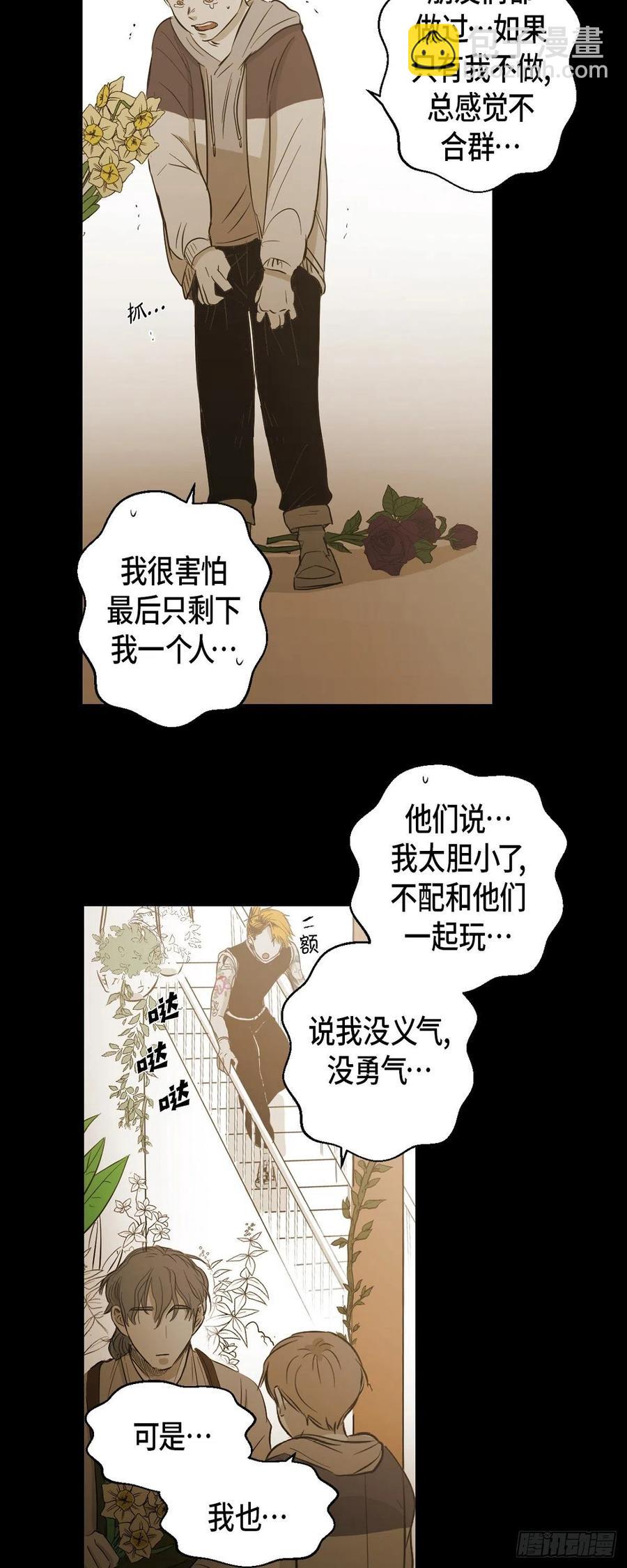 90.外传（八）(1/2)-第91话