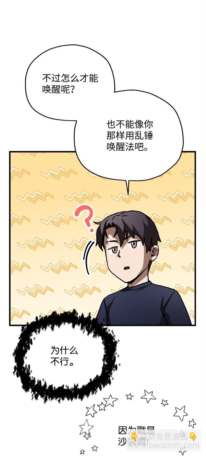 113 艾尔苏醒(1/2)-第113话