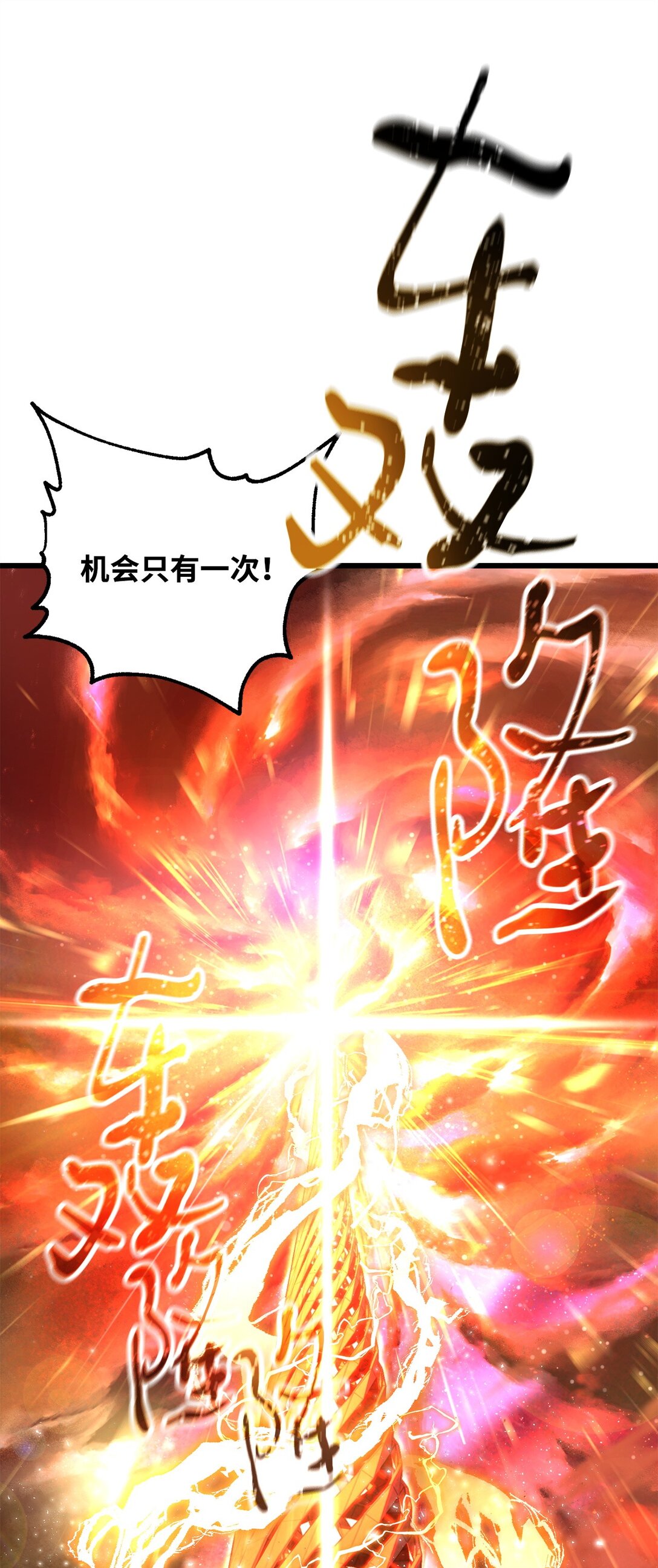 137 独吞计划(1/2)-第137话