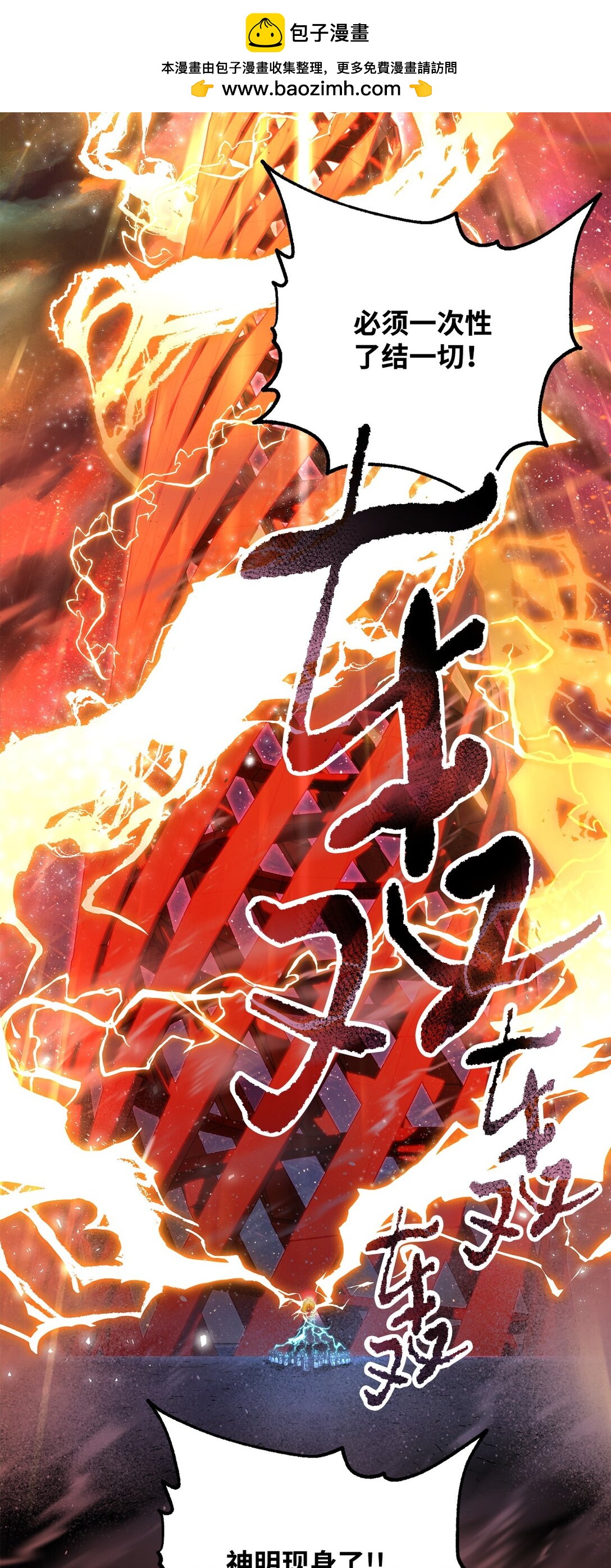 137 独吞计划(1/2)-第137话