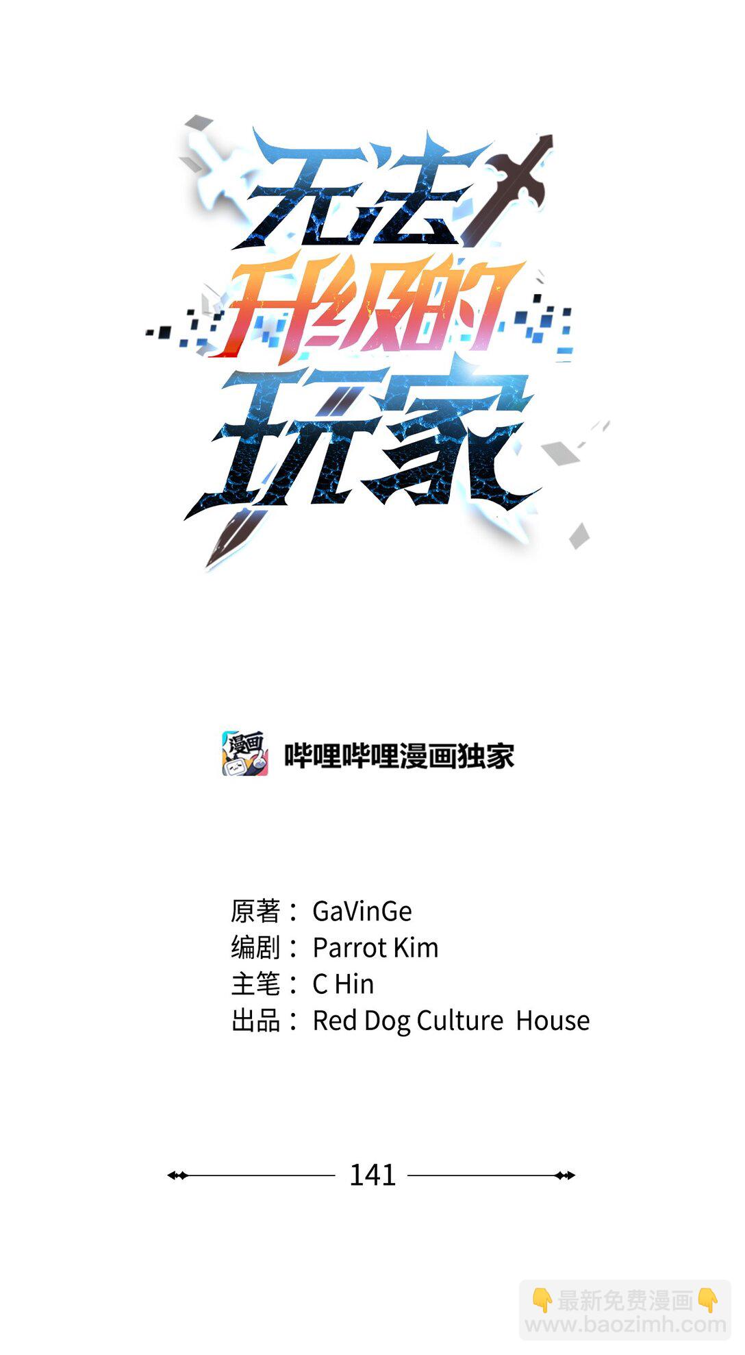 141 现身(1/2)-第141话