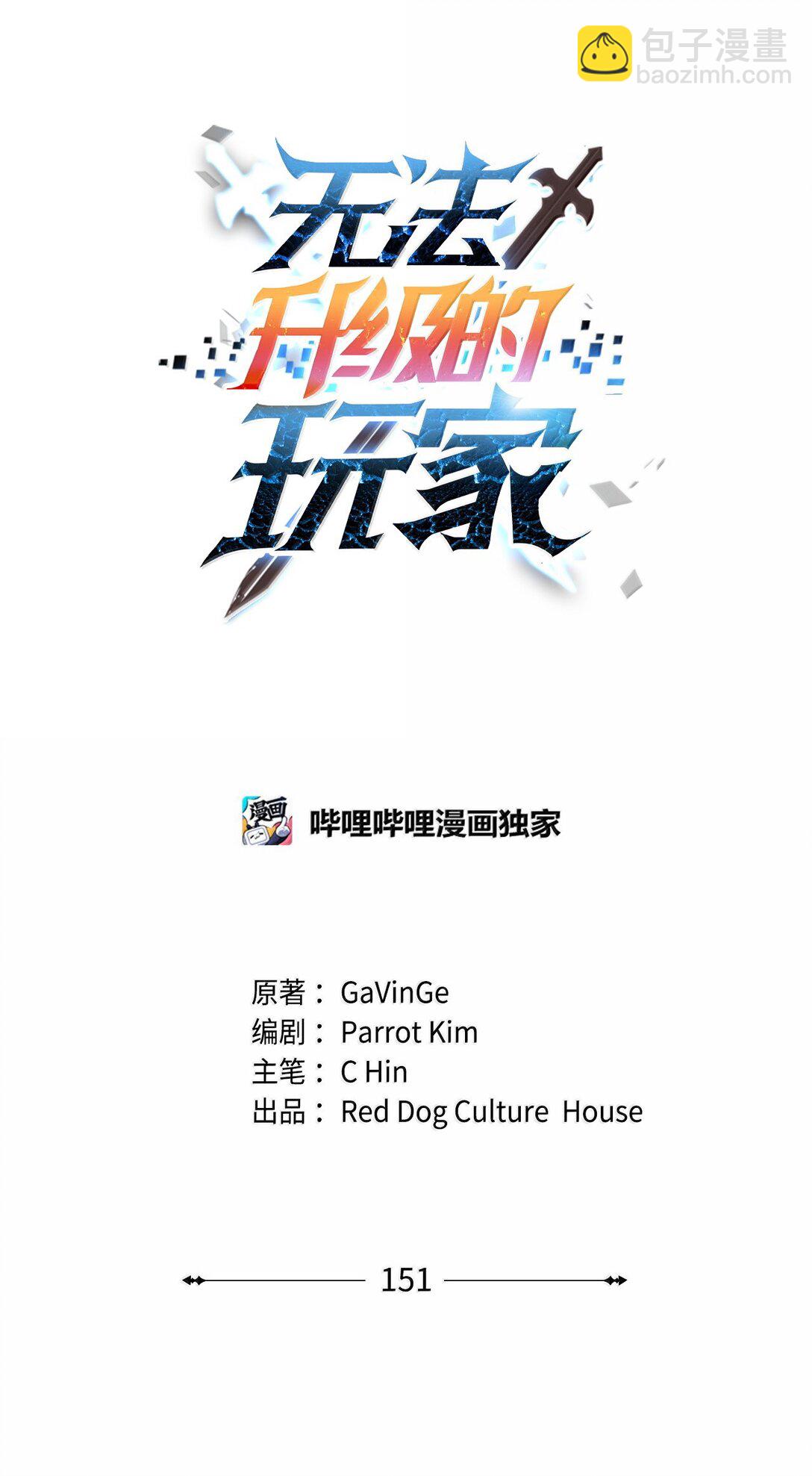 151 被压制的原因(1/2)-第151话