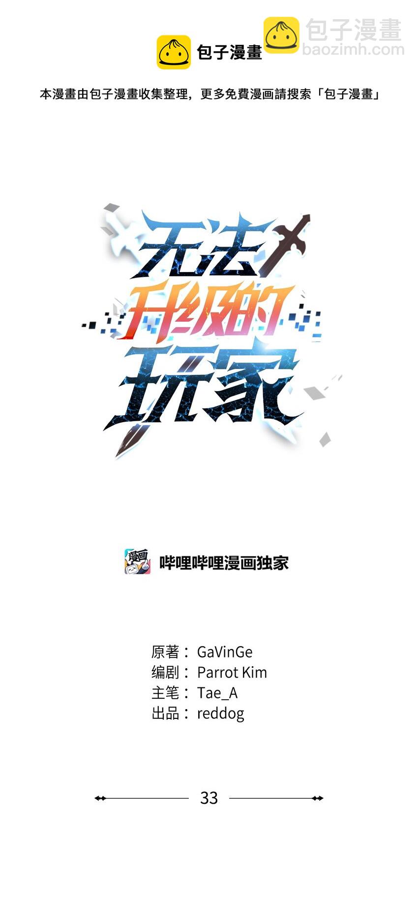 033 屠杀者(1/2)-第33话