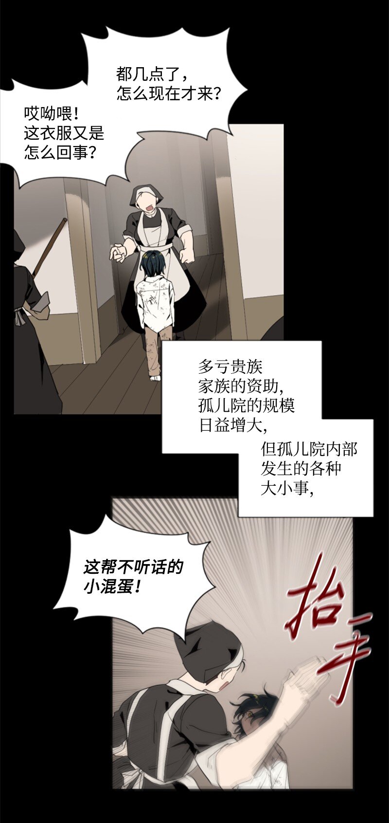 序章抽奖 初遇伯爵(1/2)-第1话
