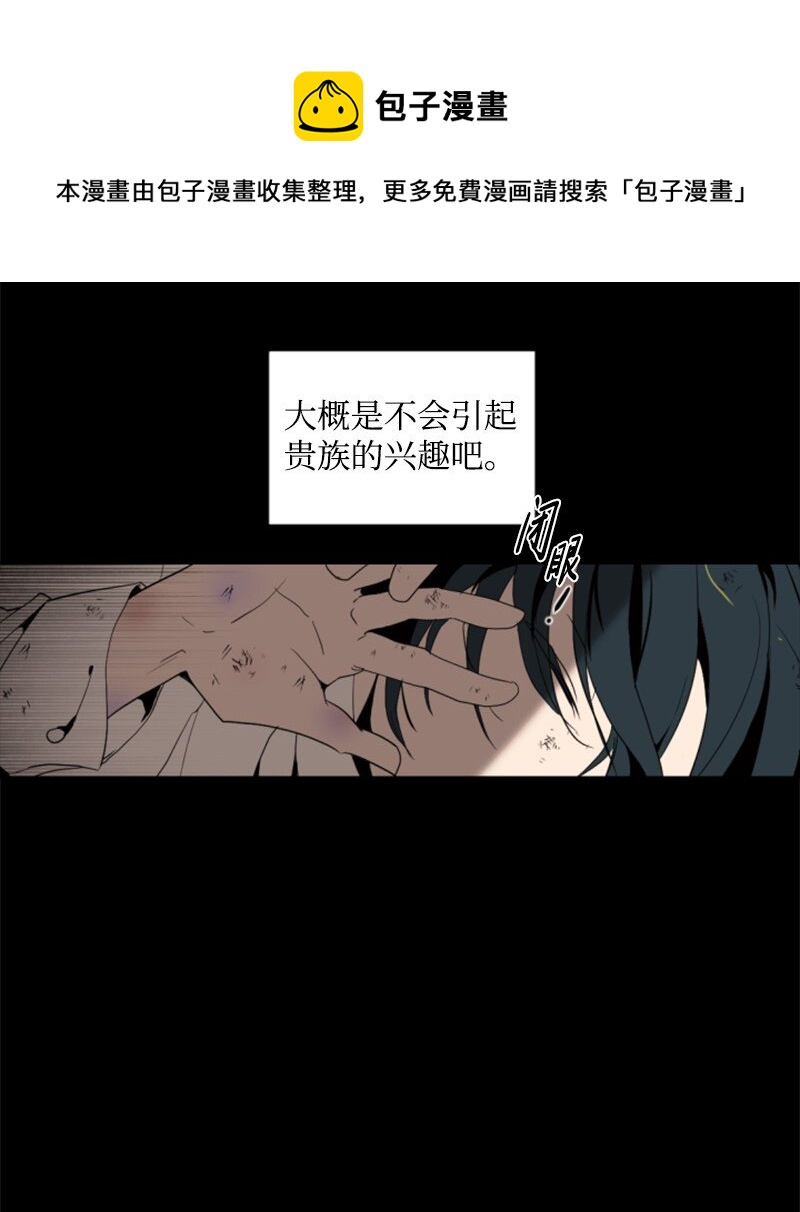 序章抽奖 初遇伯爵(1/2)-第1话