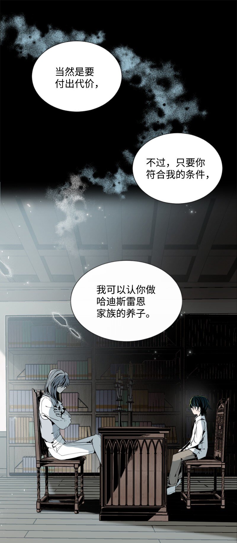 序章抽奖 初遇伯爵(1/2)-第1话