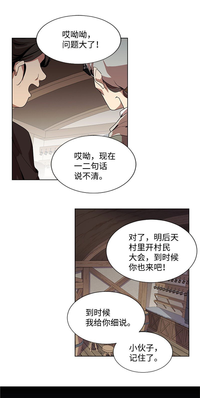 2 走访打探-第3话
