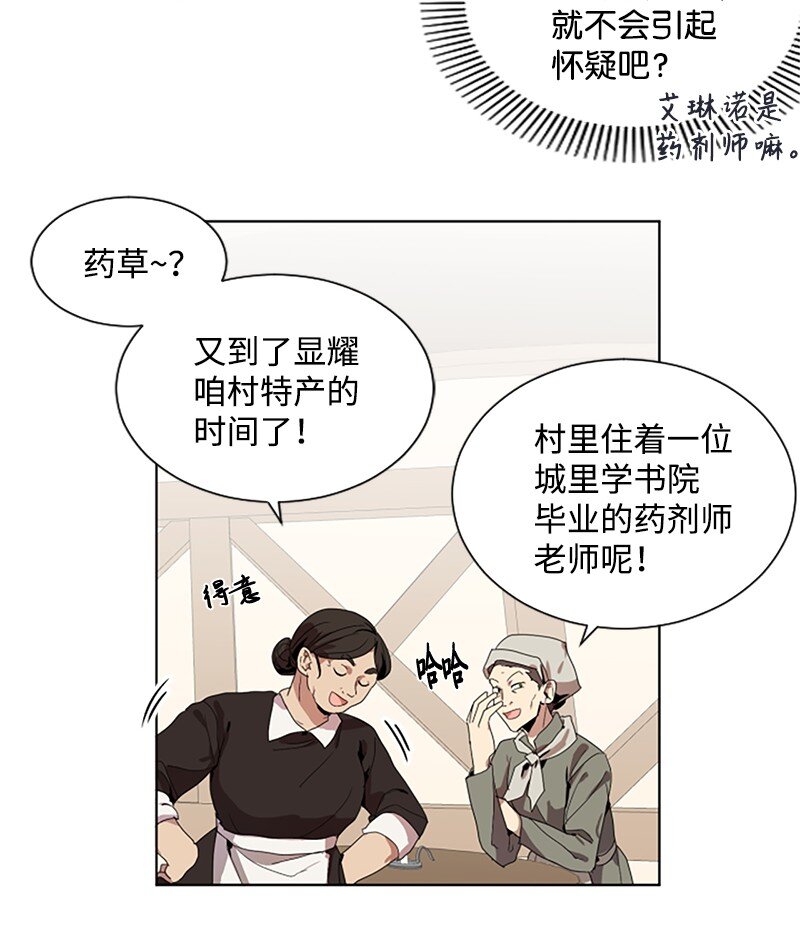 2 走访打探-第3话