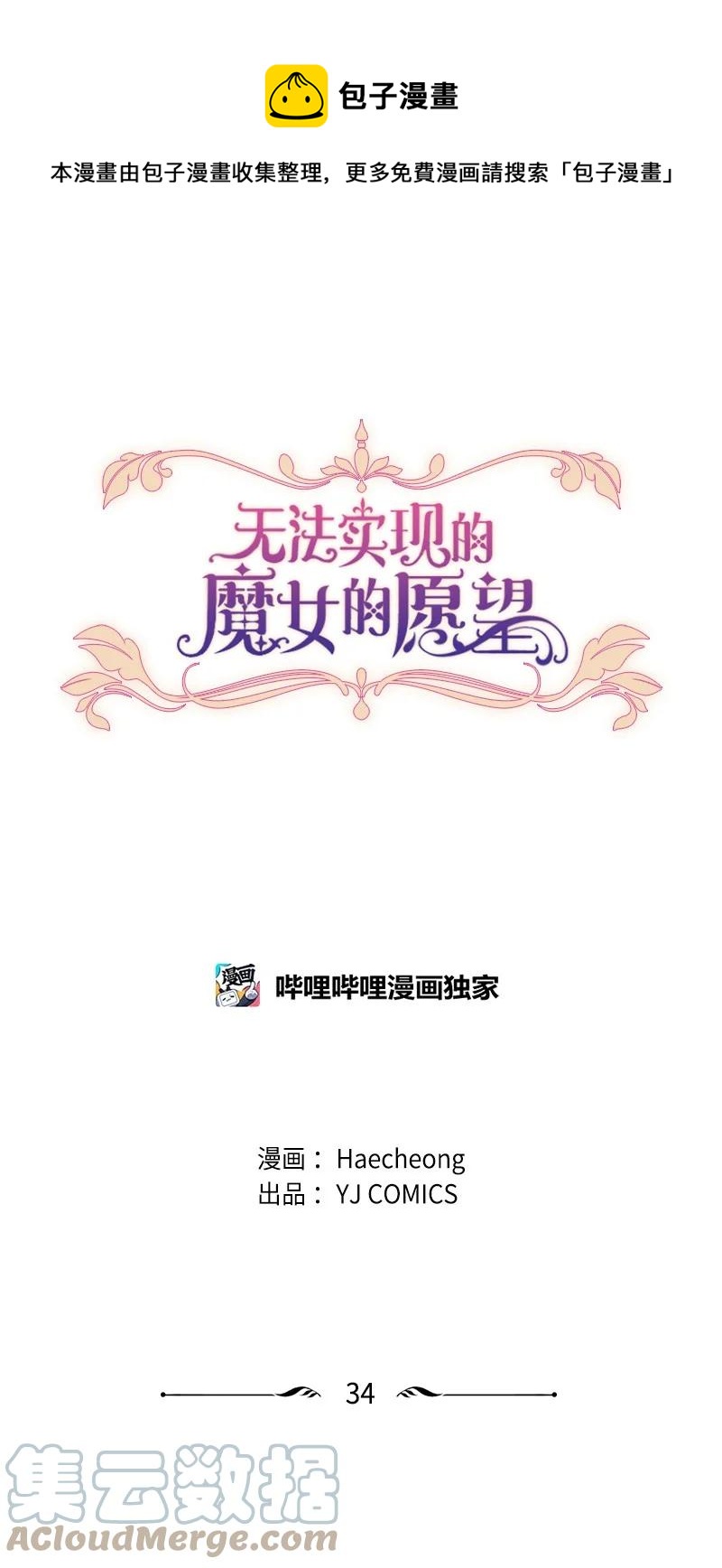 34 谜底揭晓(1/2)-第35话