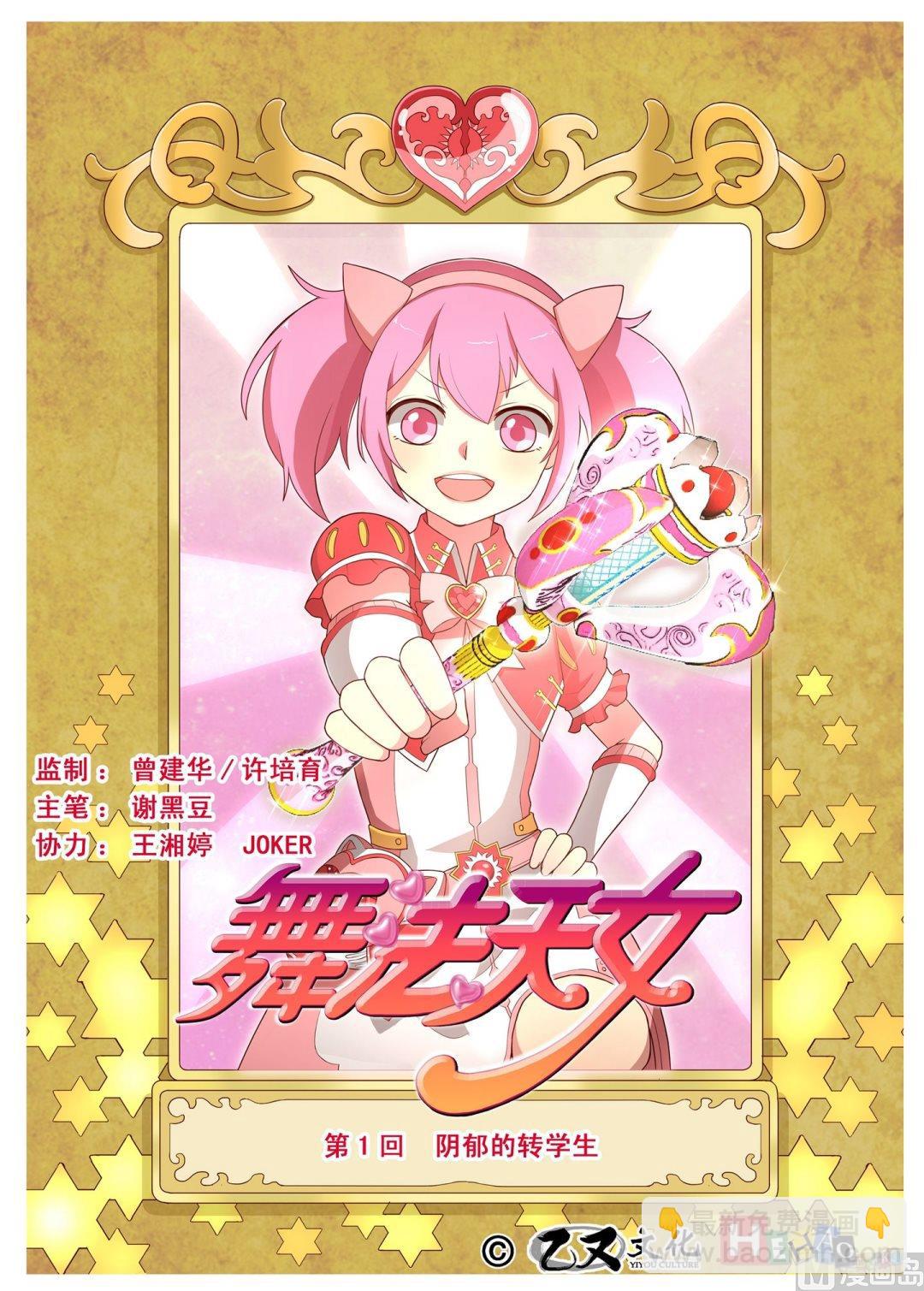 第1话阴郁的转学生-第1话