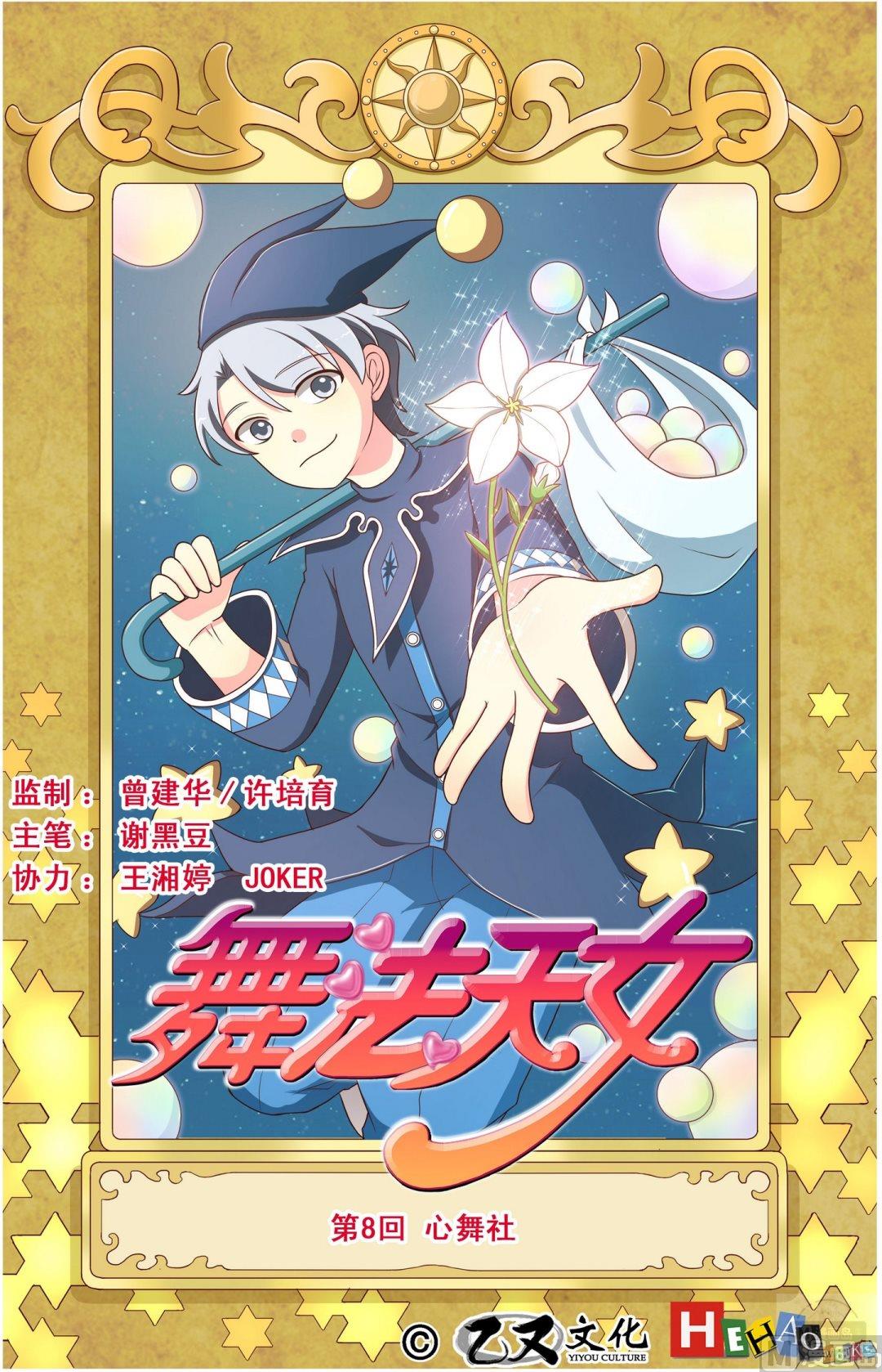 第8话心舞社上-第13话