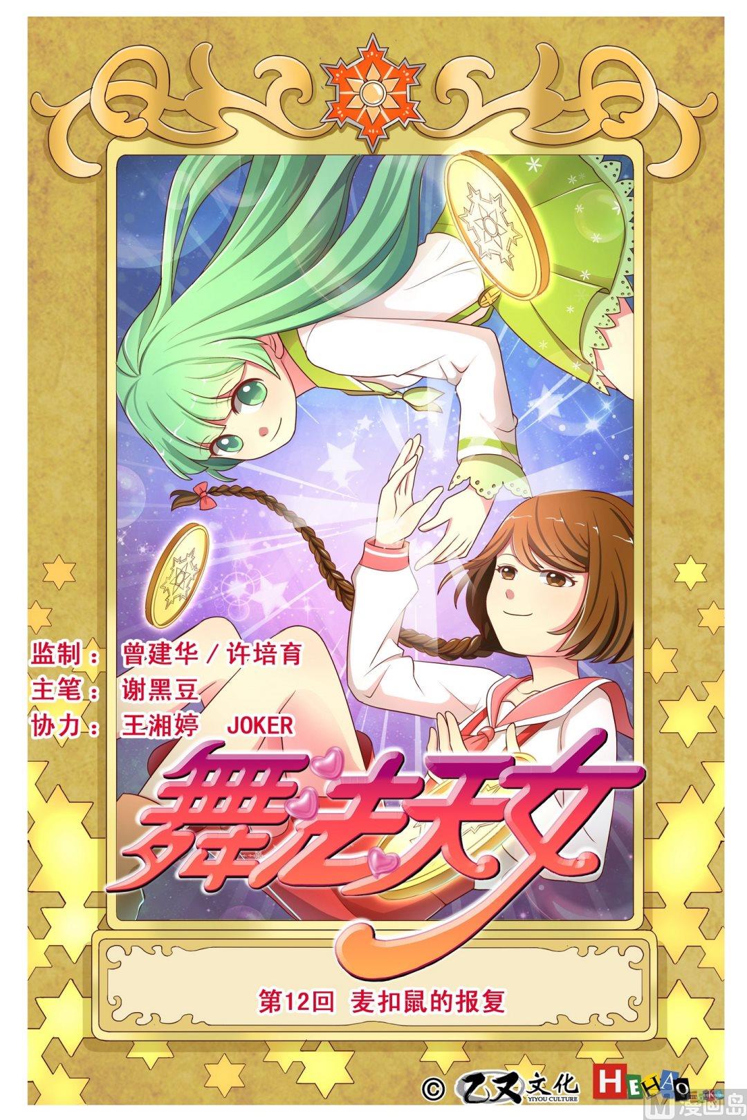 第12话麦扣鼠的报复上-第21话