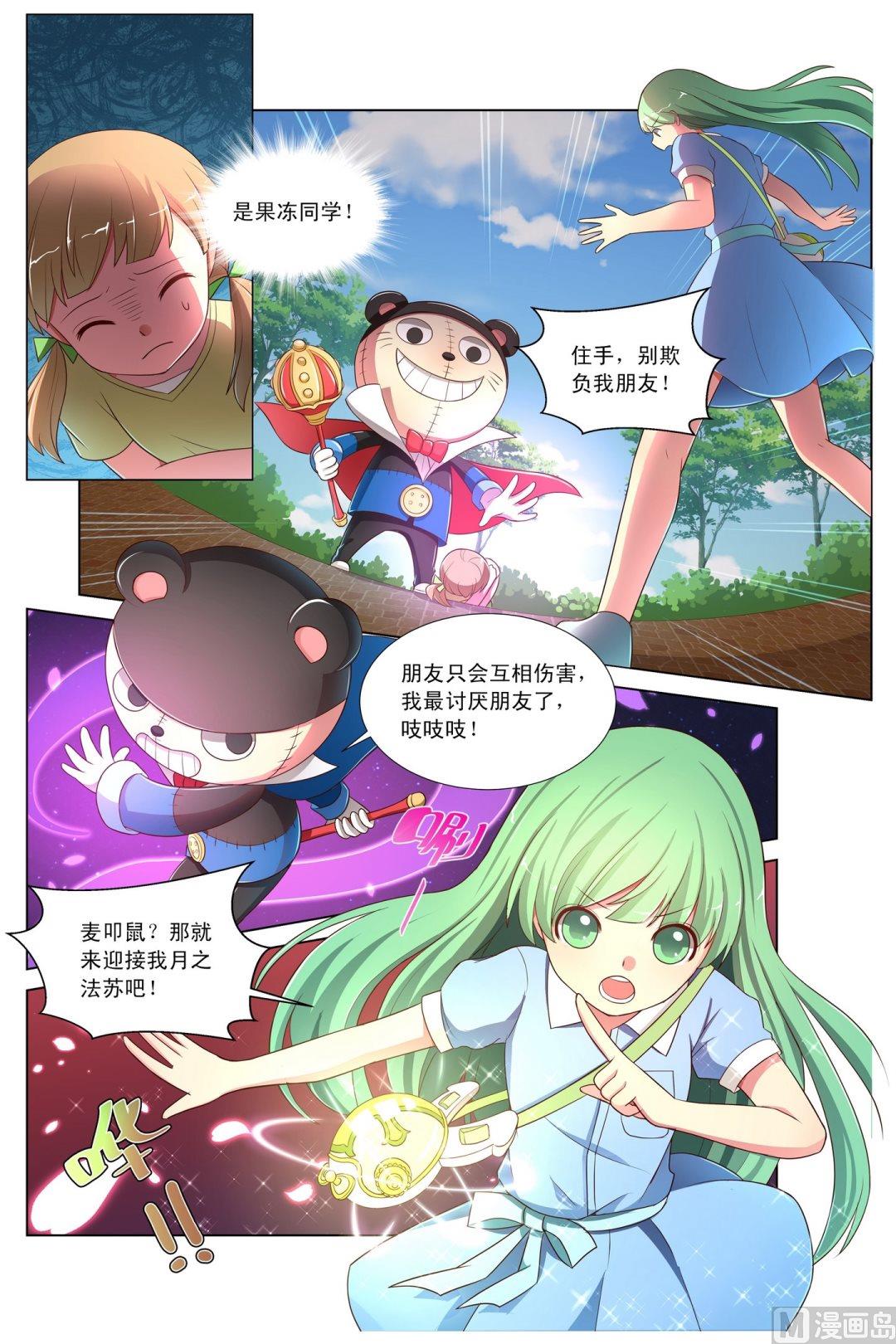第12话麦扣鼠的报复上-第21话