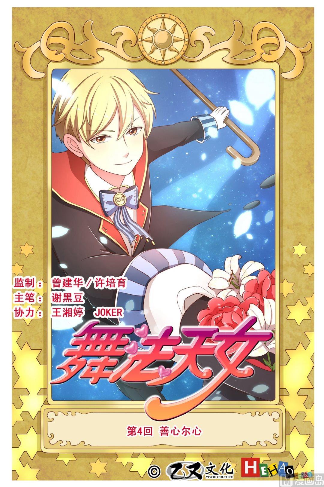 第4话善心尔心上-第5话