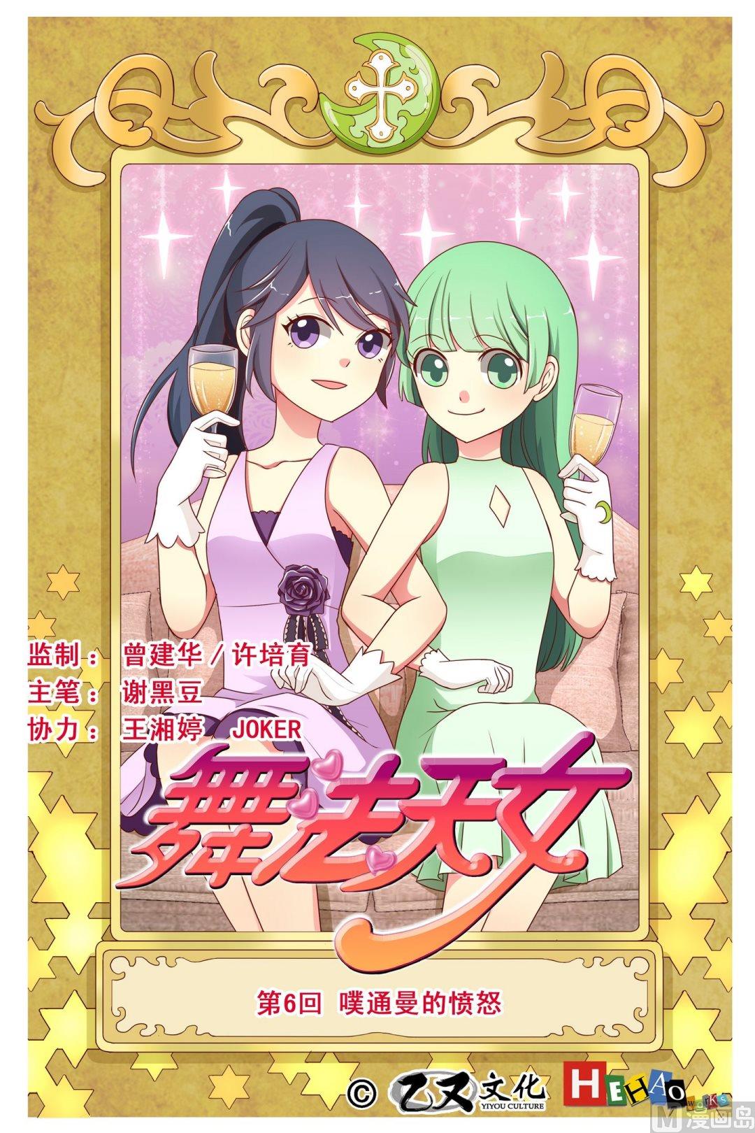 第6话噗通曼的愤怒上-第9话