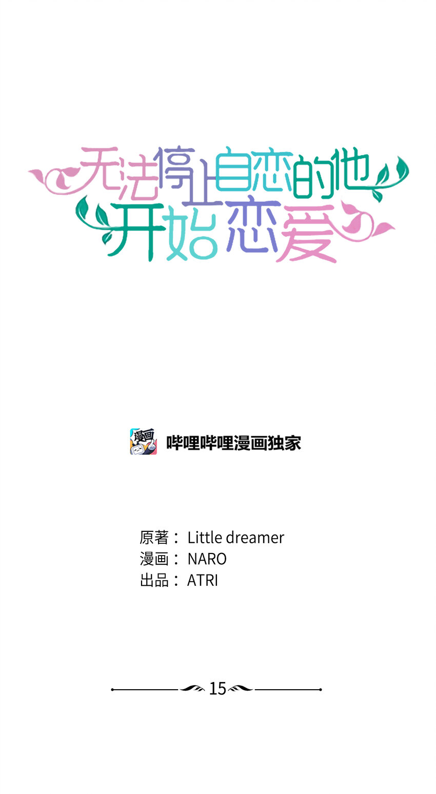 15 大一点比较好(1/2)-第15话