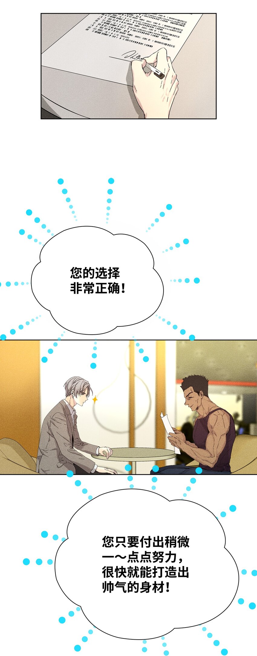 21 六块腹肌-第21话