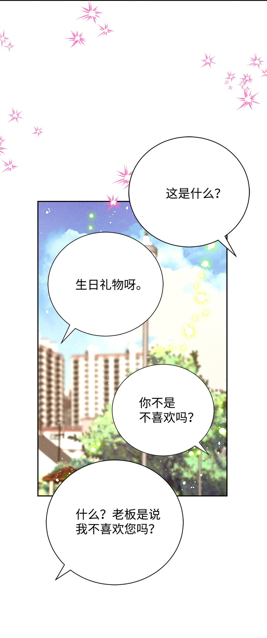 49 感情更近一步(1/2)-第49话