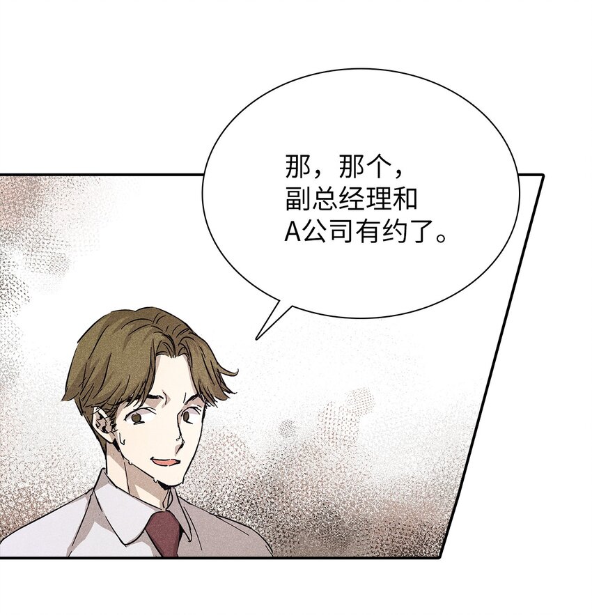07 相亲时订了酒店房间的男人(1/2)-第7话