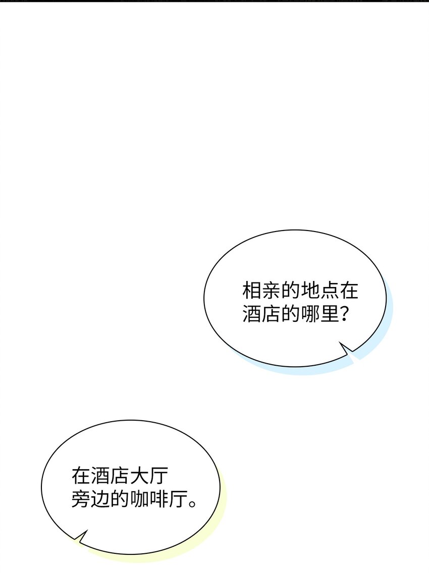 07 相亲时订了酒店房间的男人(1/2)-第7话
