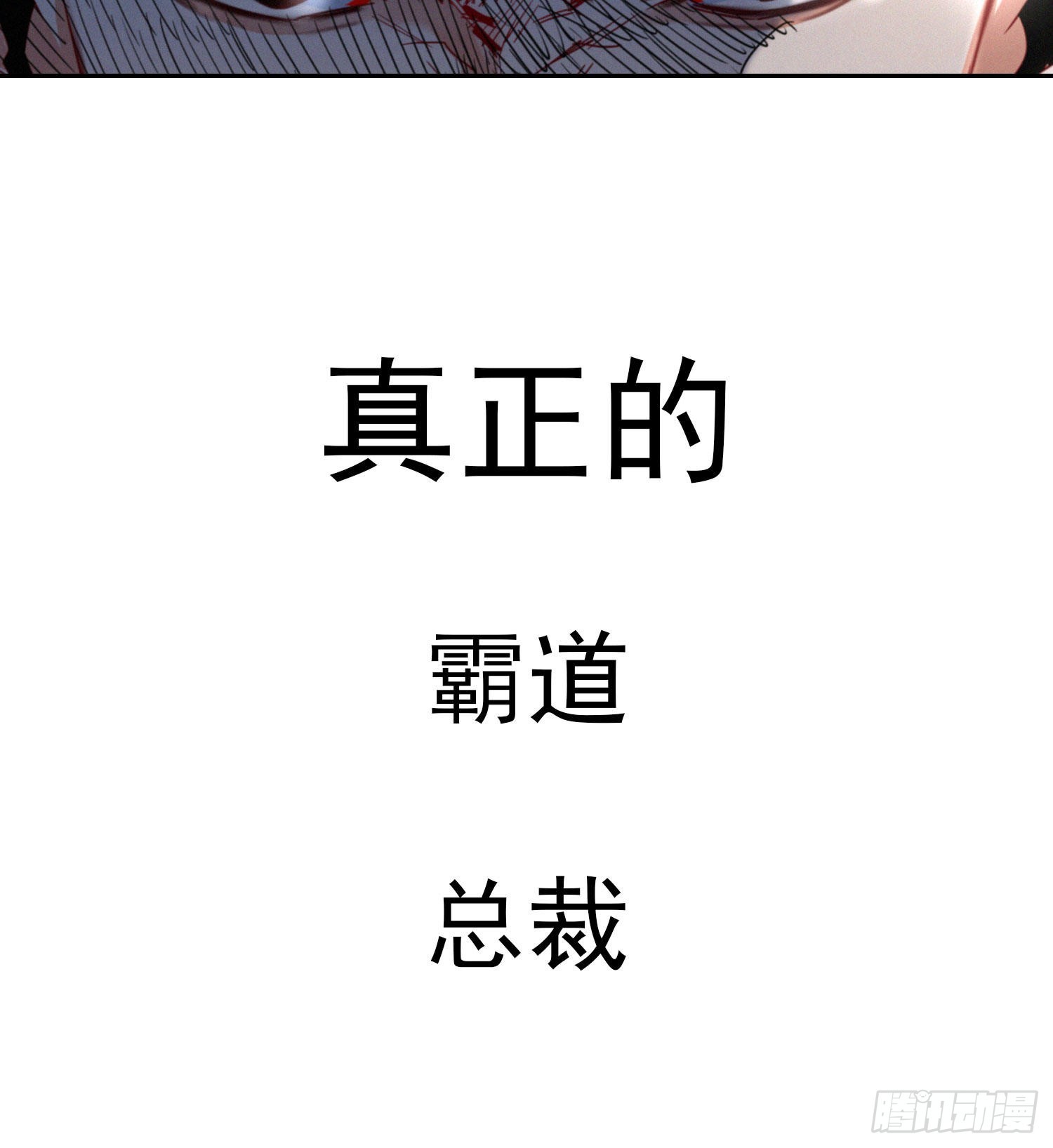 预告 霸霸来了！-第1话