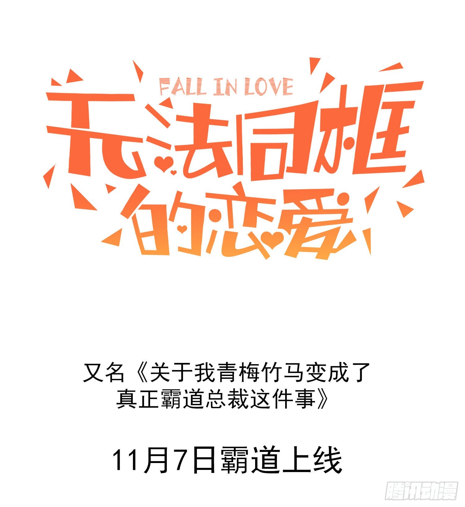 预告 霸霸来了！-第1话