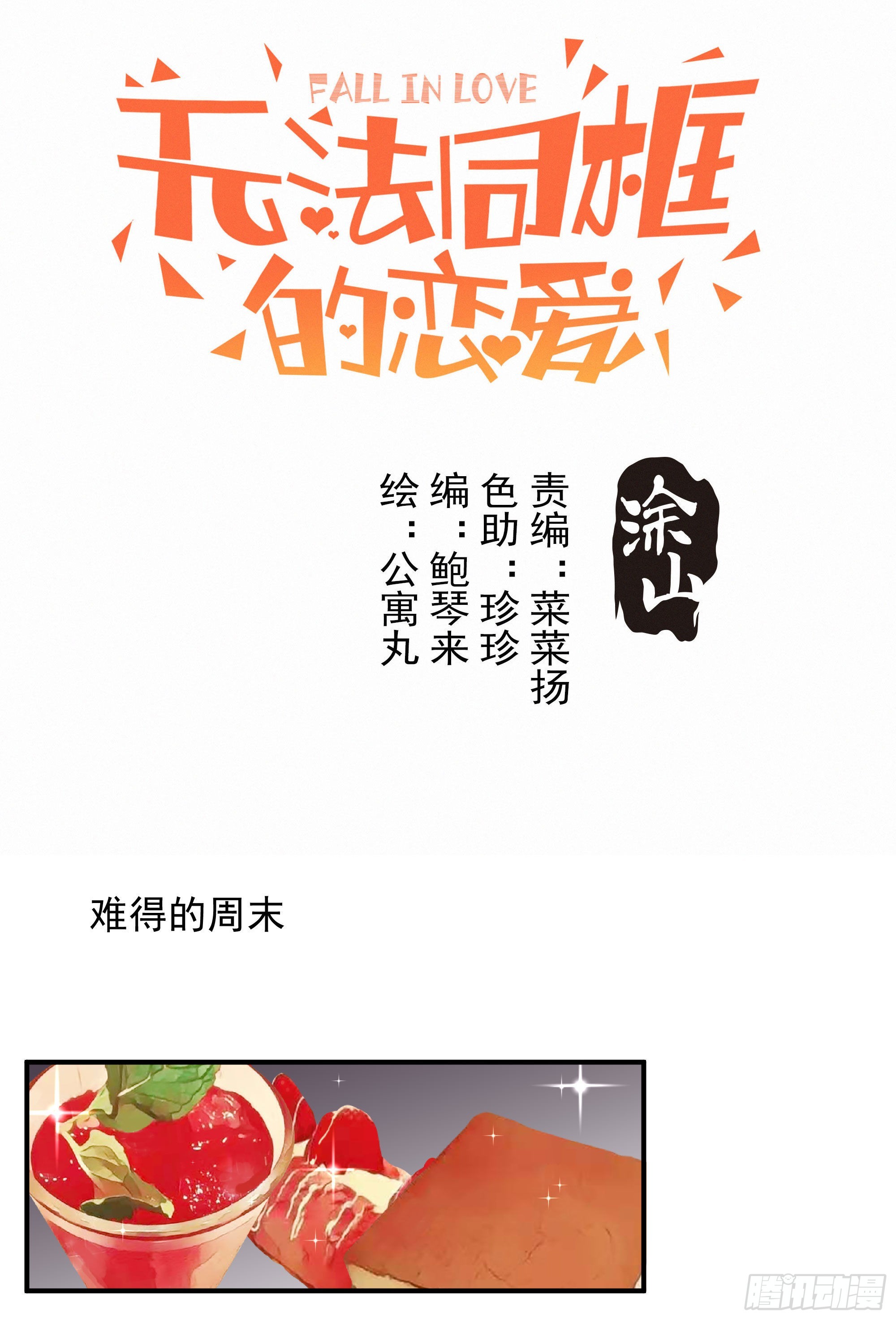 第十四话 死渣男(1/2)-第15话